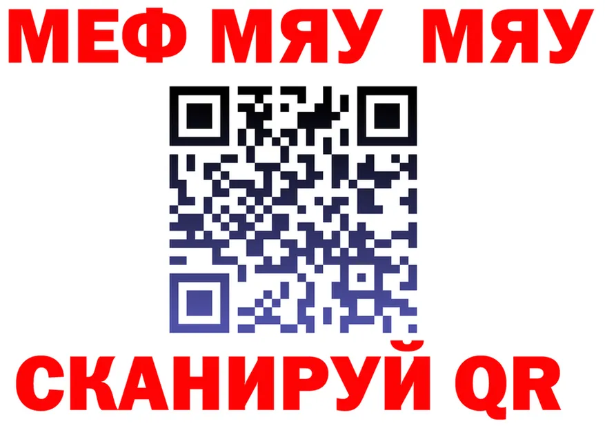 МЯУ-МЯУ VHQ рабочий сайт даркнет blacksprut Горнозаводск